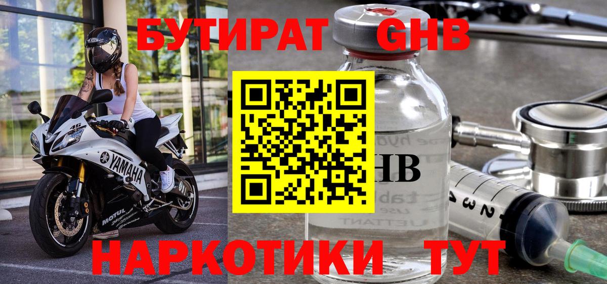 БУТИРАТ 99%  Вход с VPN  Тамбов 