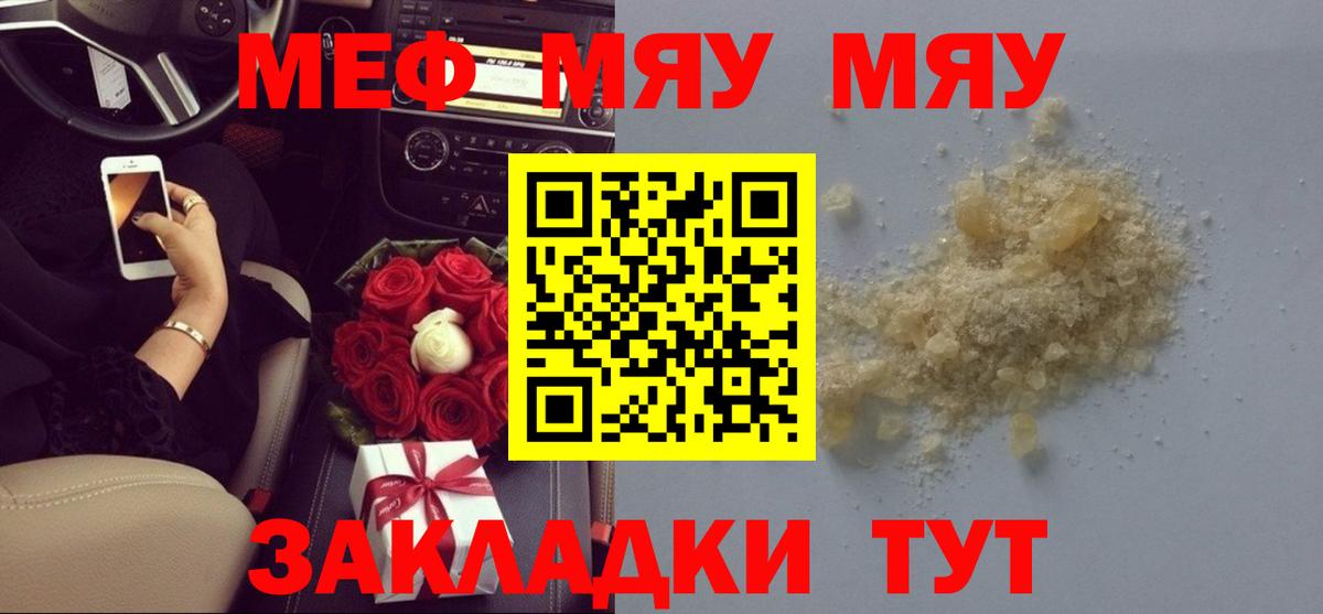 Меф мяу мяу мука Тамбов