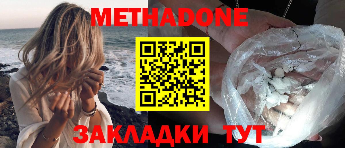 Метадон мёд  Вход с VPN  Тамбов 