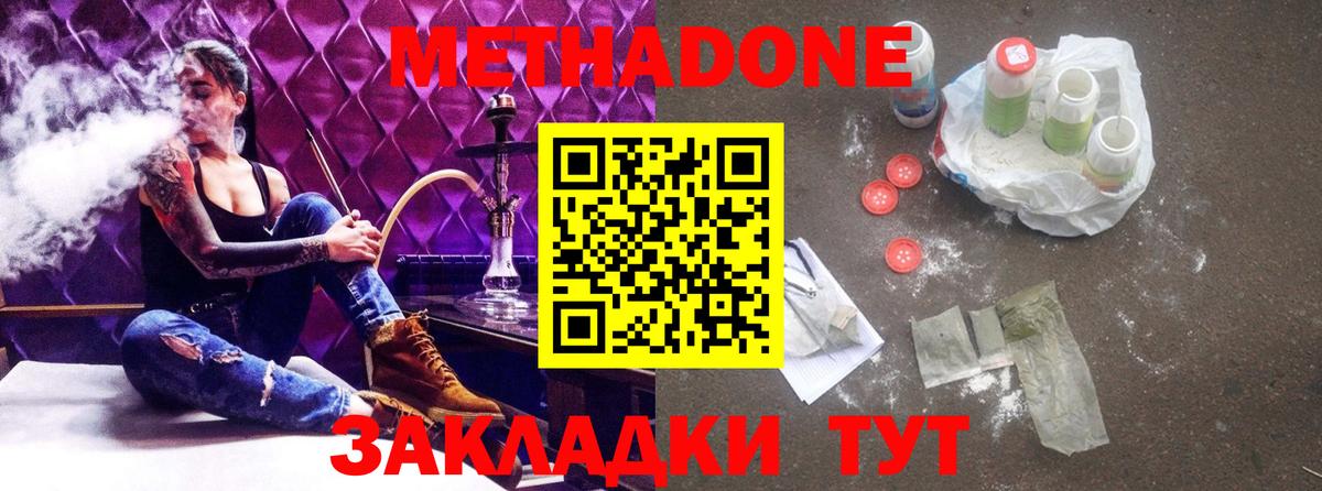 МЕТАДОН белоснежный Тамбов